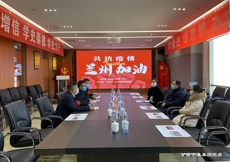 蘭州市政協黨組書記王 宏一行調研集團公司疫情防控工作