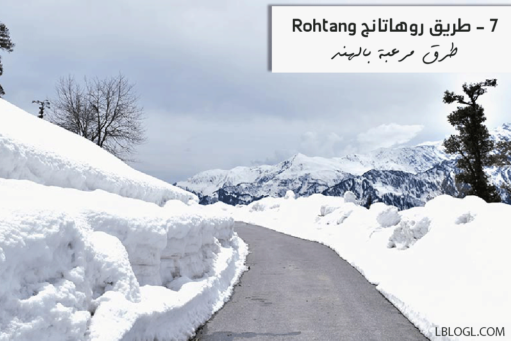 طريق روهاتانج Rohtang 