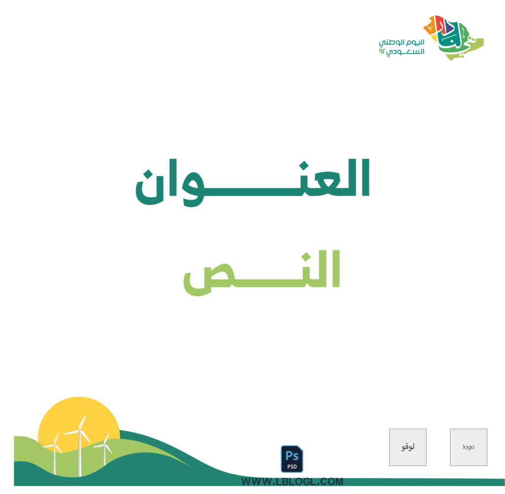 تصميم اليوم الوطني السعودي 92