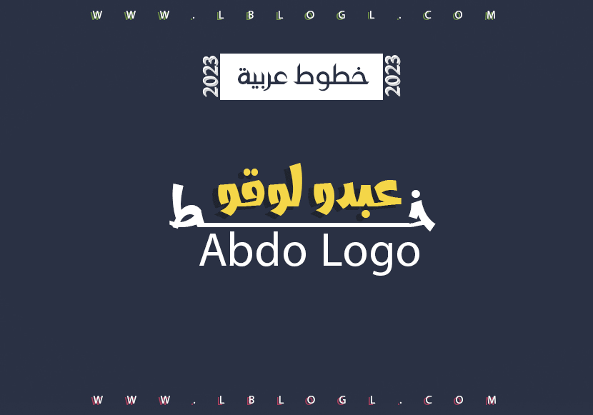 خط عبدو لوقو, Logo, خطوط عربية جديدة 2023